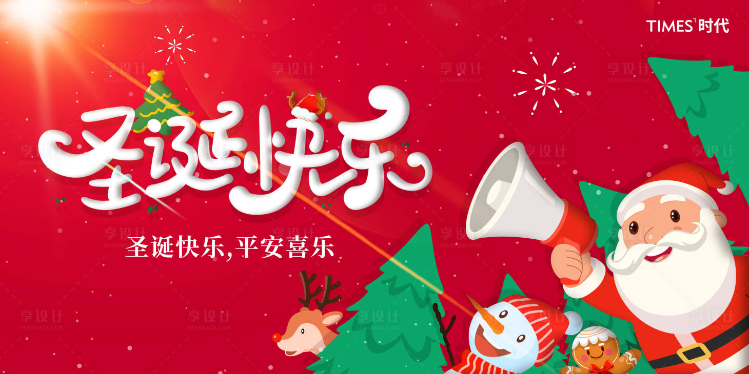 源文件下載【圣誕老人海報】編號：89720007781778734