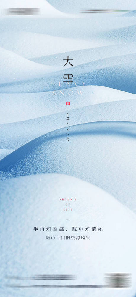 源文件下载【地产大雪 节日节气海报】编号：20211229145043864