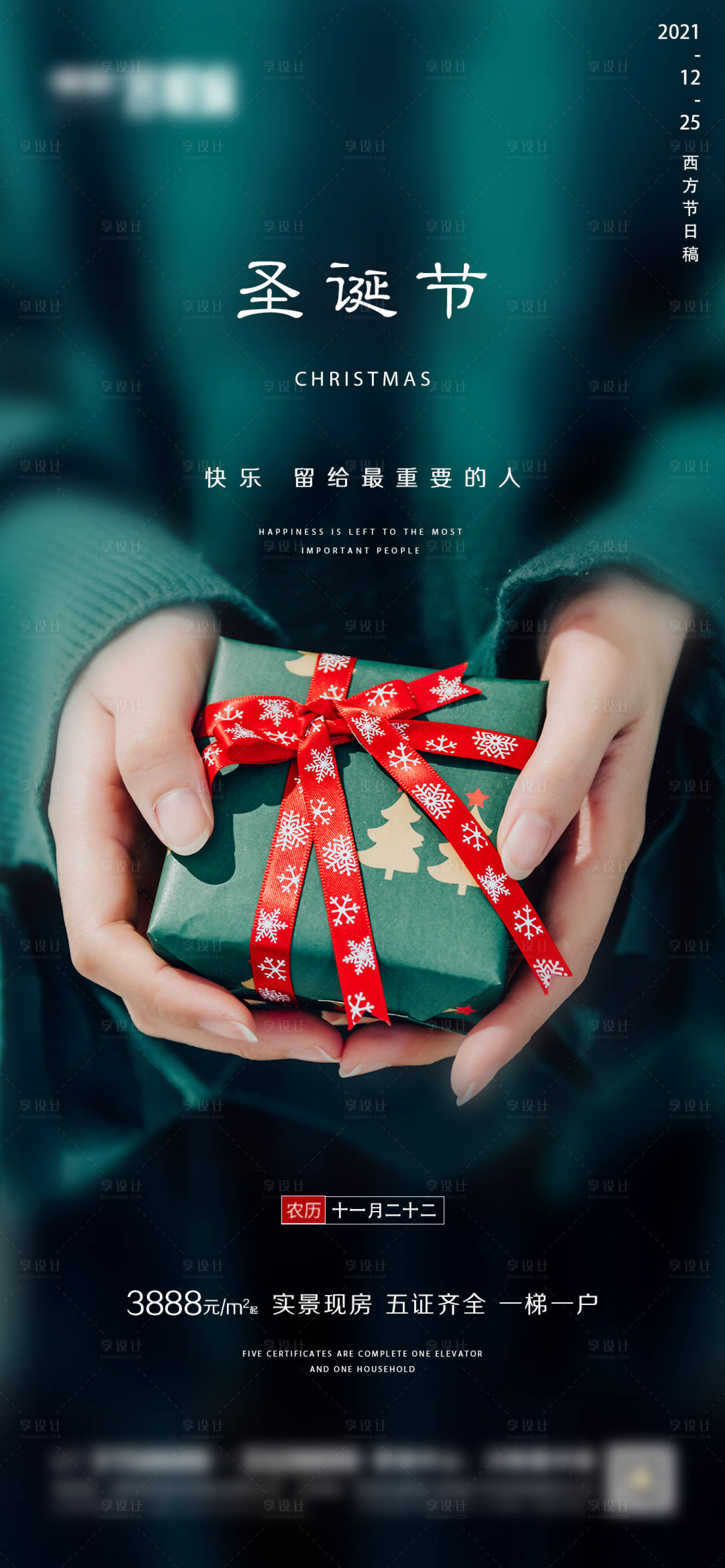 源文件下载【享设计】搜索编号：74330007629991256【地产圣诞节海报】
