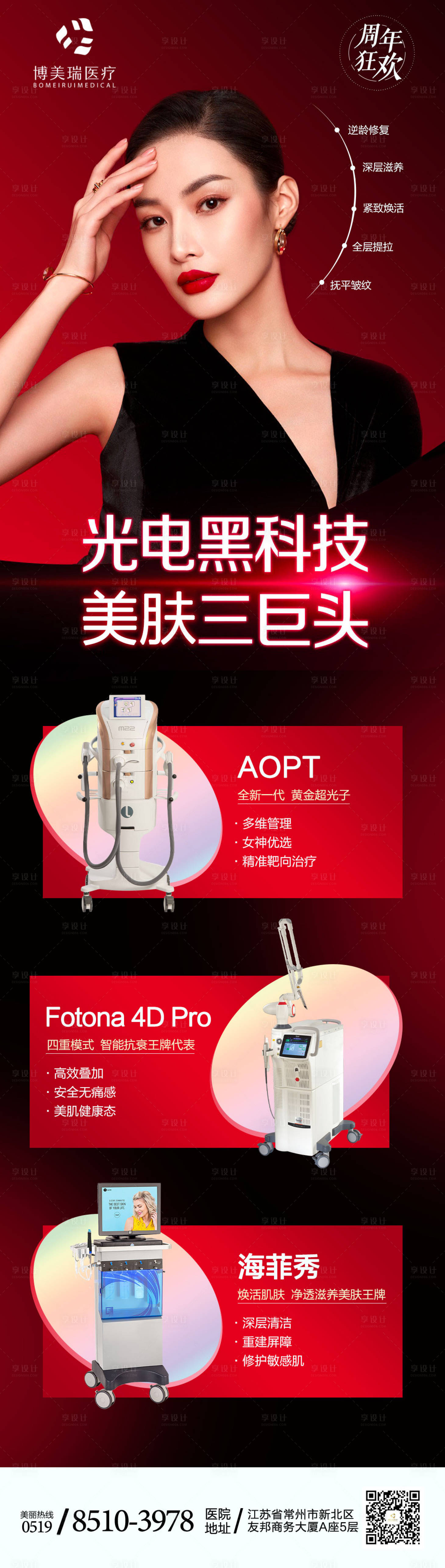 源文件下载【医美长图海报】编号：42050007588993011