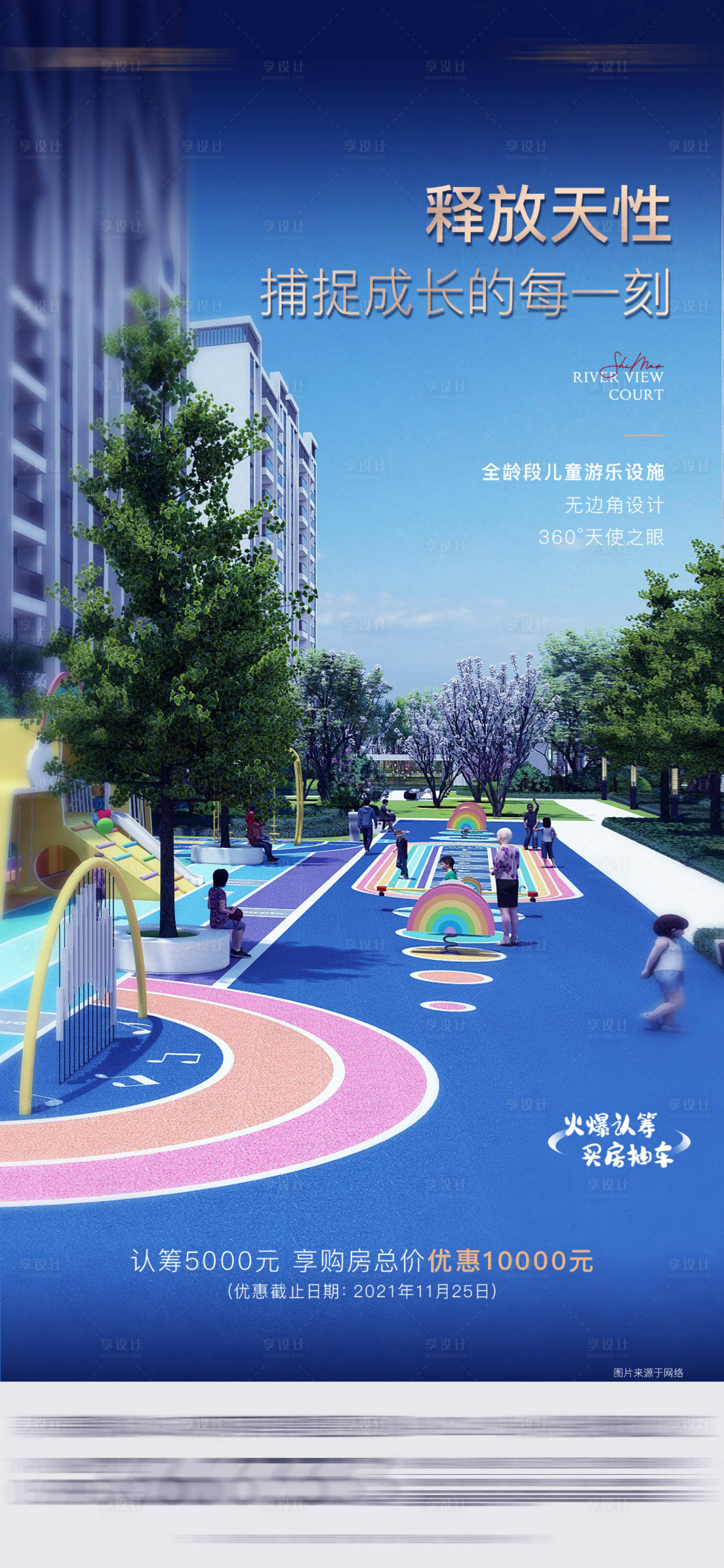 源文件下载【享设计】搜索编号：28620007516376661【地产乐园价值点海报】