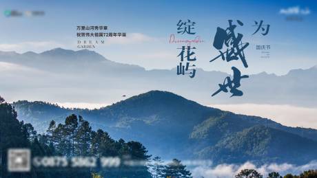源文件下載【享設計】搜索編號：20370007793914148【國慶節海報】