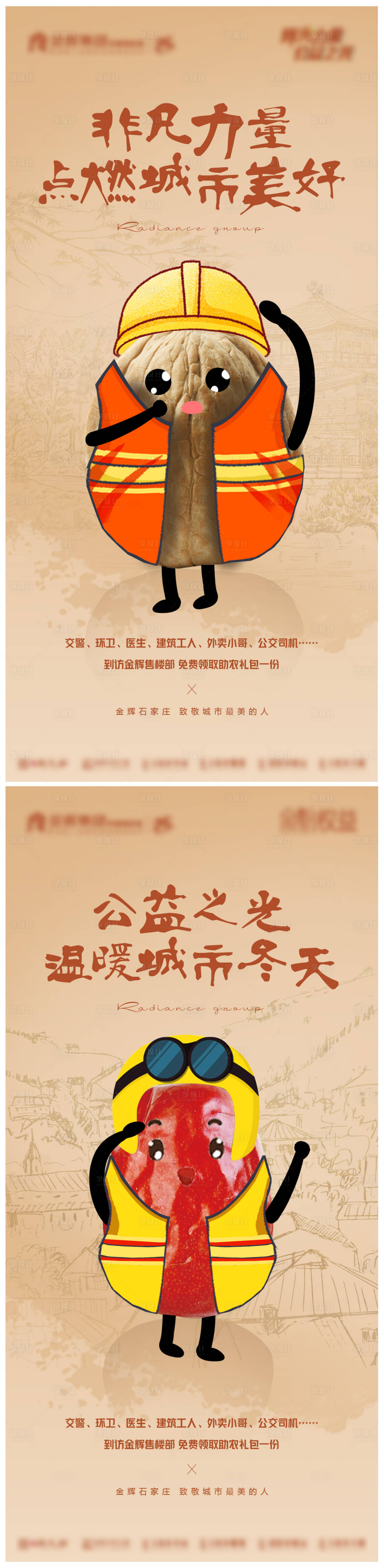 源文件下載【公益活動系列】編號：23200007458647825