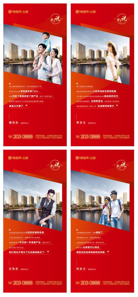 源文件下載【享設計】搜索編號：69330007652401964【地產業主說系列展架】