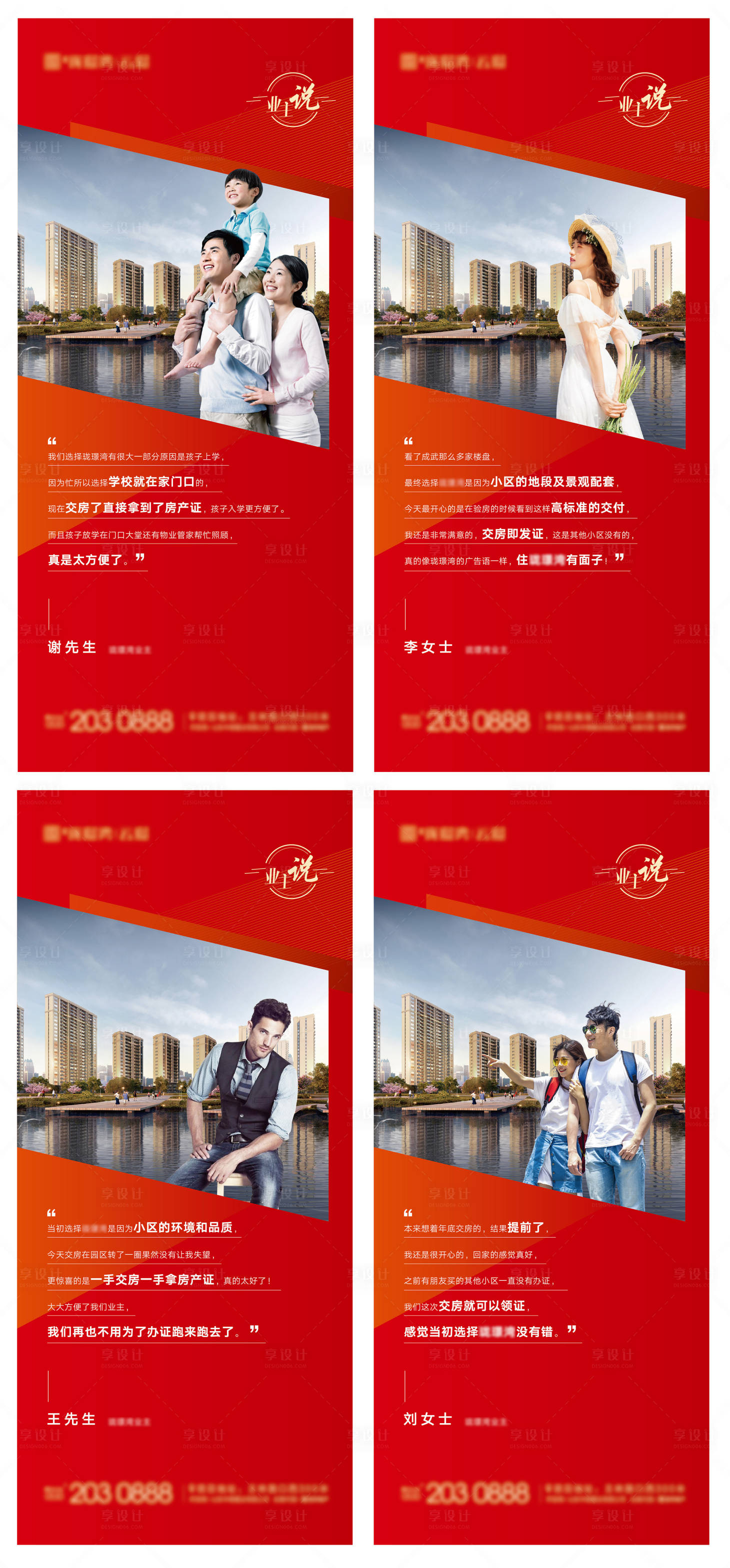 源文件下载【享设计】搜索编号：69330007652401964【地产业主说系列展架】