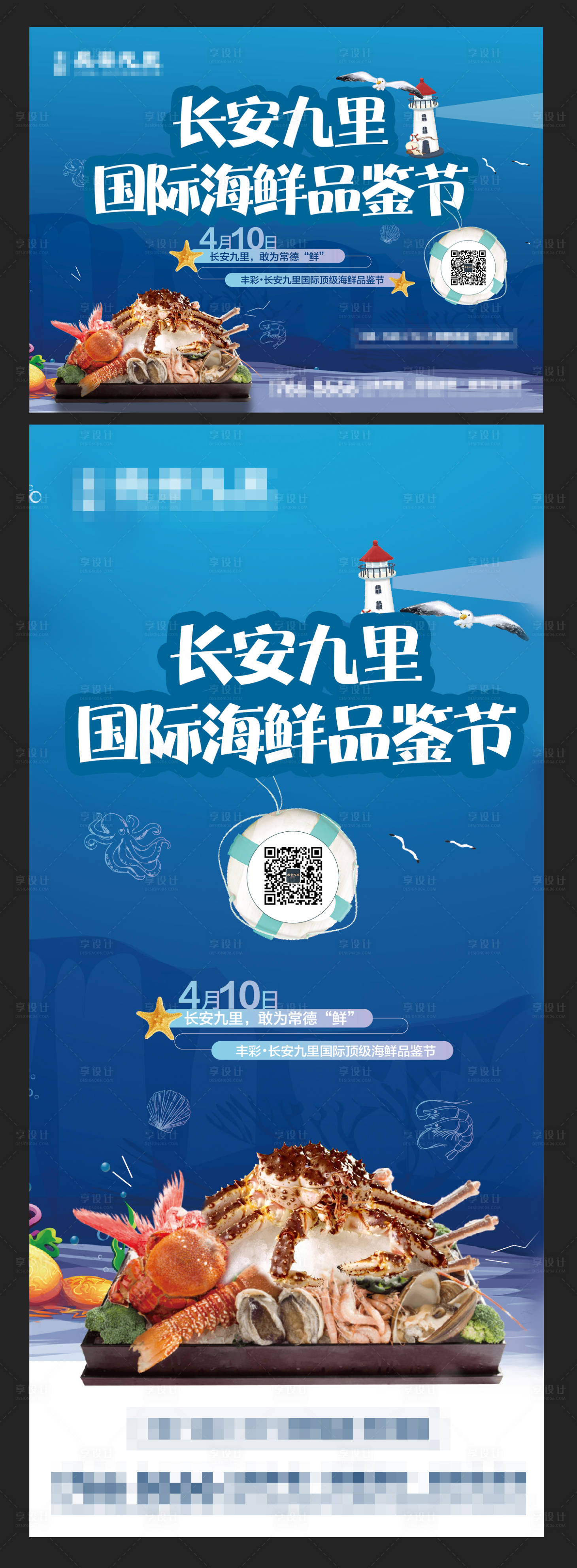 源文件下載【享設計】搜索編號：43190007623346911【地產海鮮節海報】