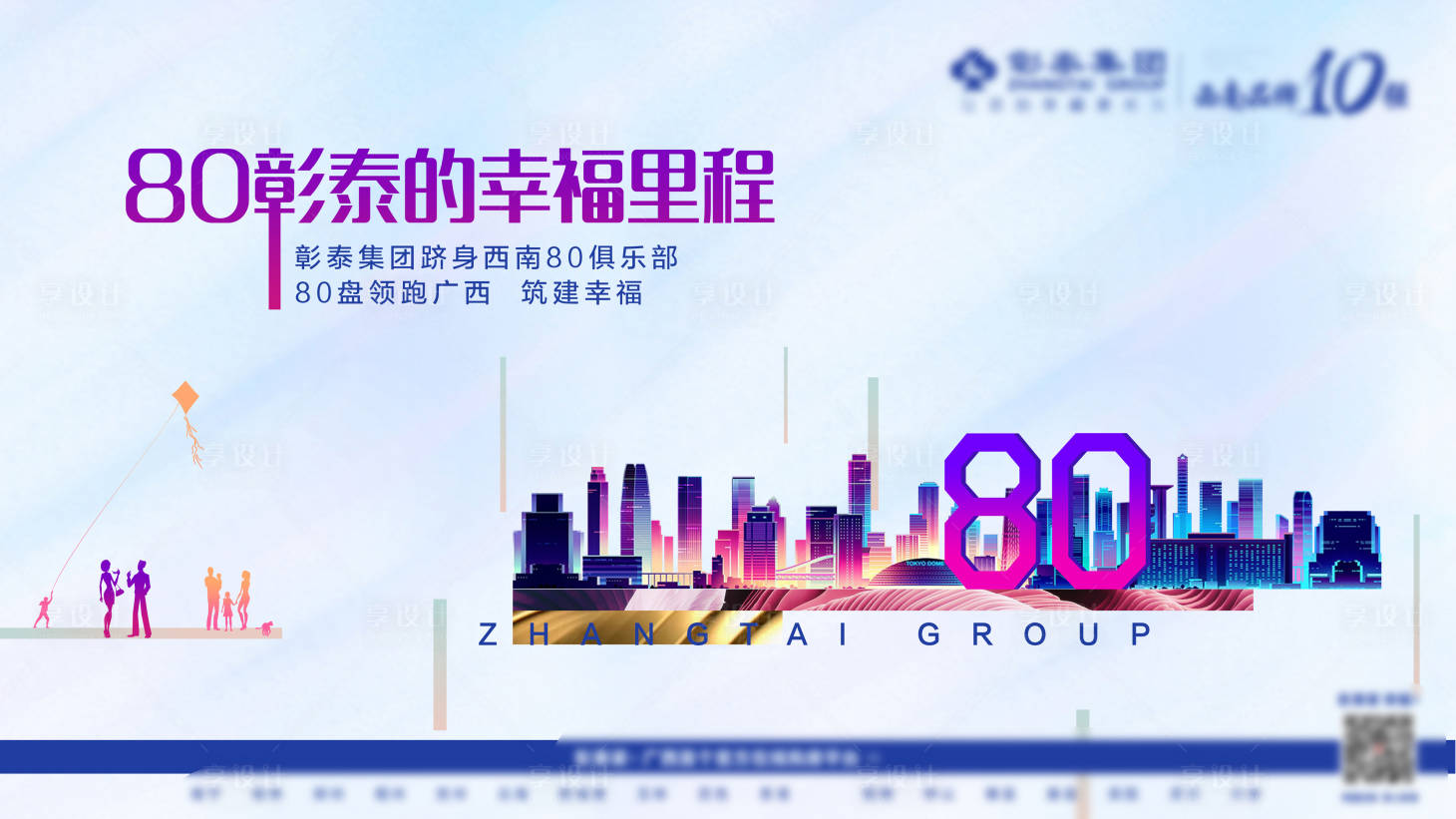 源文件下載【享設(shè)計(jì)】搜索編號(hào)：43280007760054968【地產(chǎn)多盤(pán)背景板】