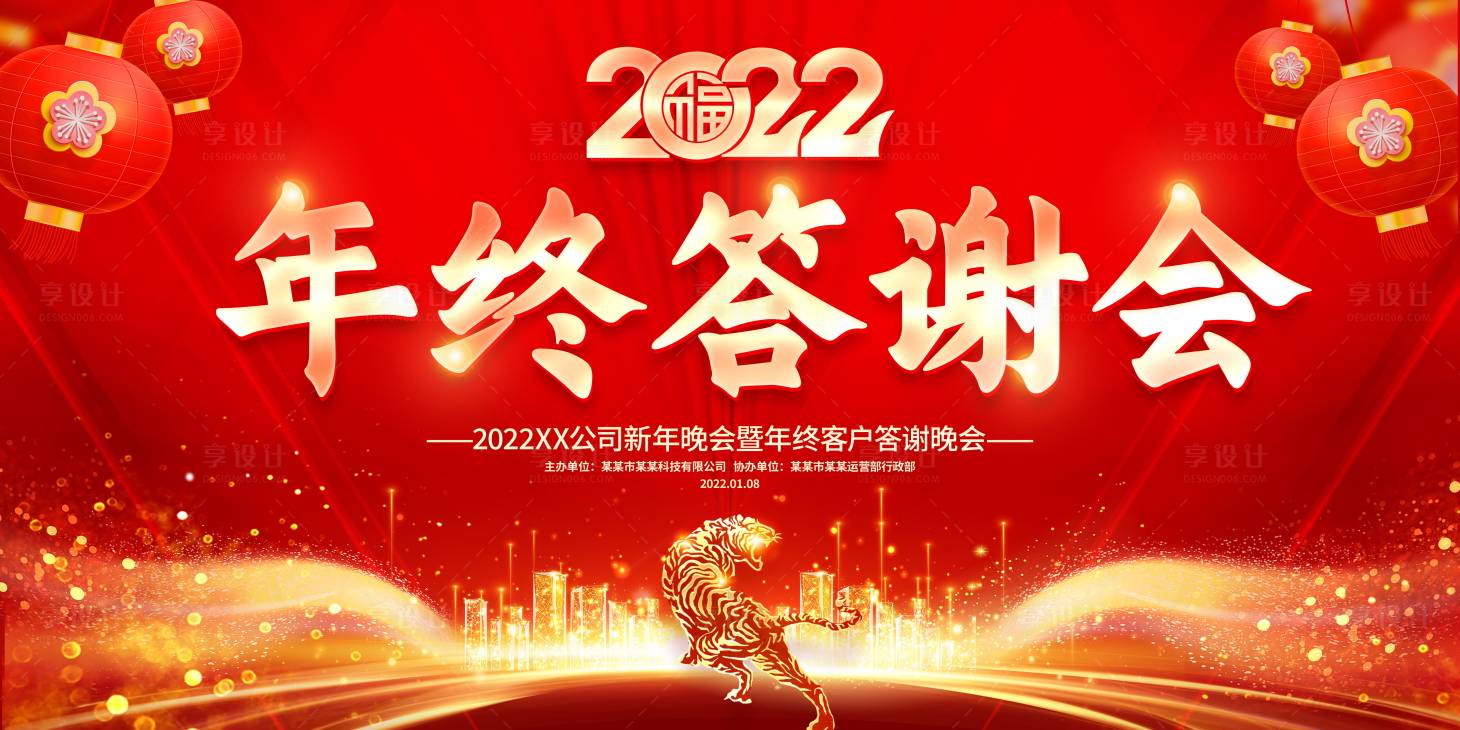 源文件下载【年终答谢会背景板】编号：20211216102830192