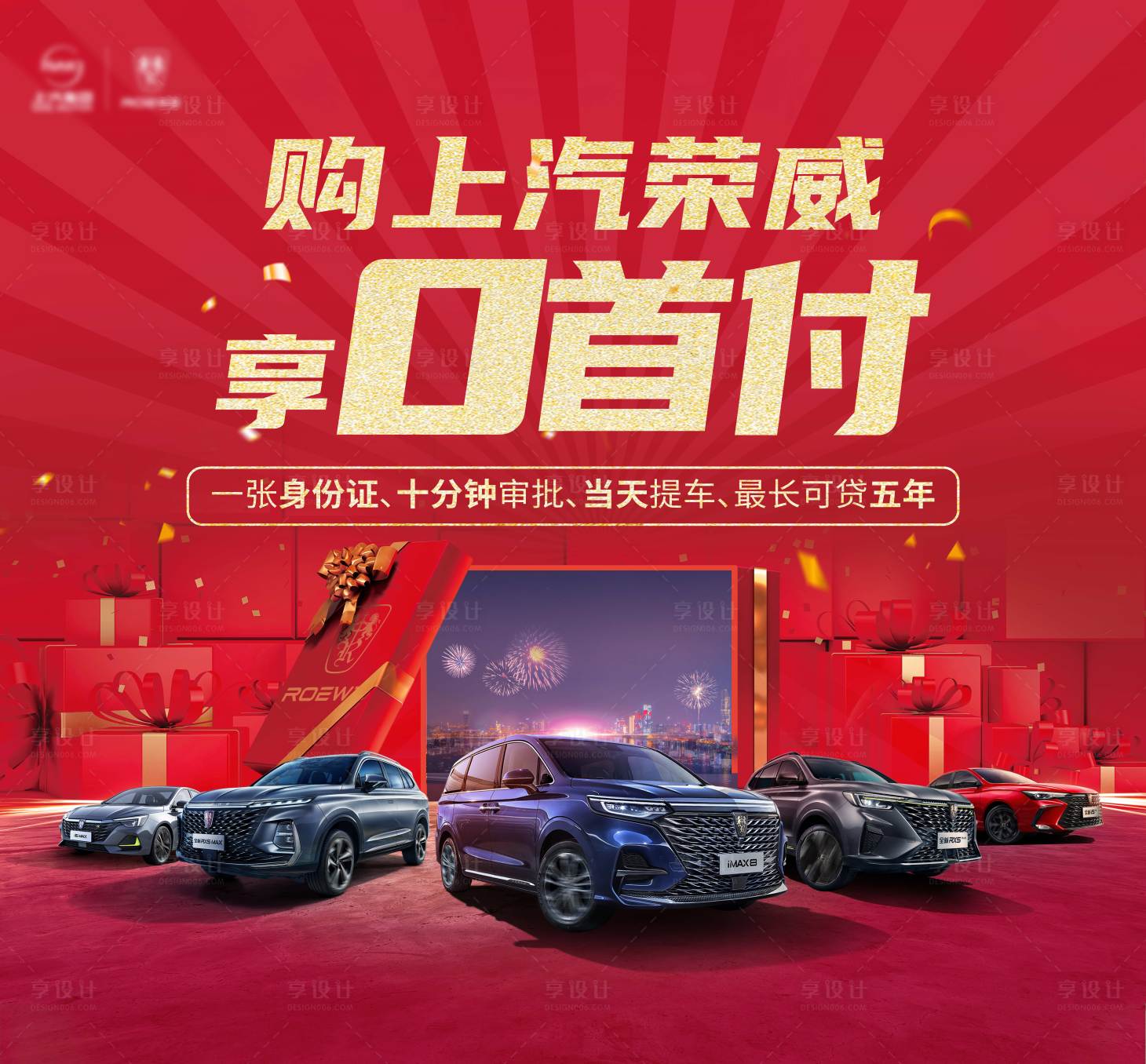 源文件下載【享設計】搜索編號：59820007540159932【車展促銷畫面】