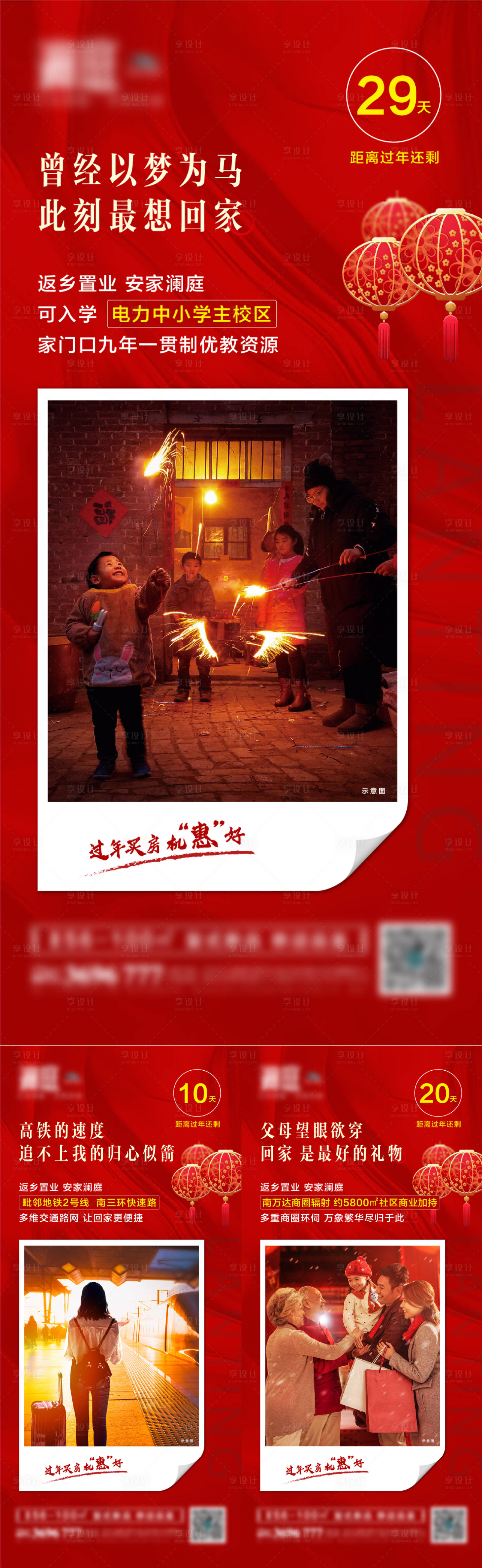 源文件下载【返乡置业过年倒计时海报】编号：20750007794695154