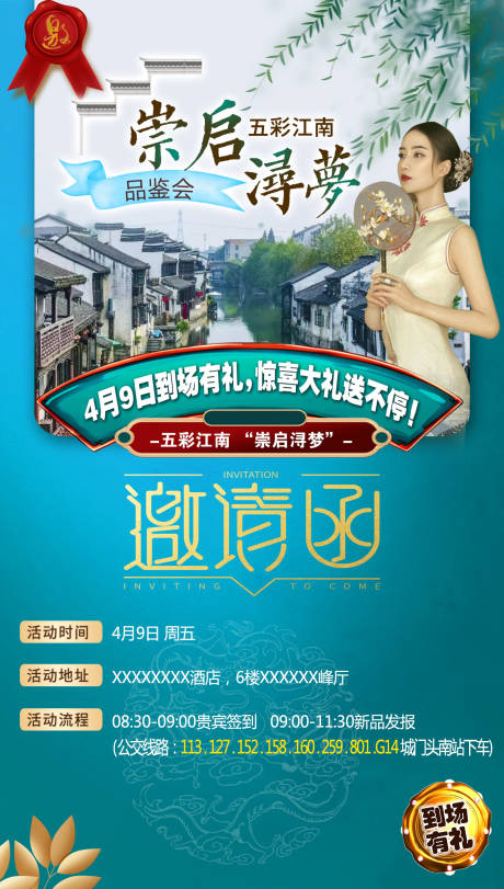 源文件下载【上海江南华东旅游】编号：20211207105652379