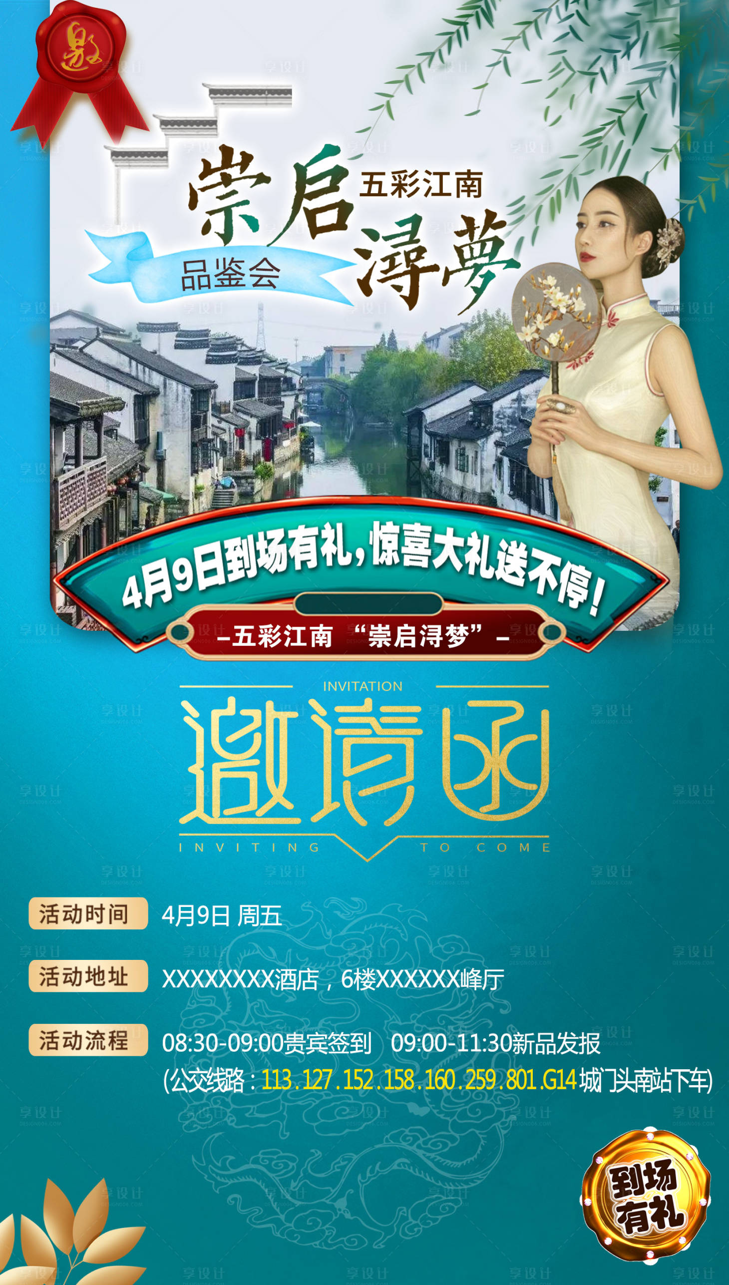 源文件下載【享設計】搜索編號：91280007534775891【上海江南華東旅游】