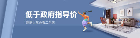 源文件下载【房地产二手房banner】编号：21220007910421717