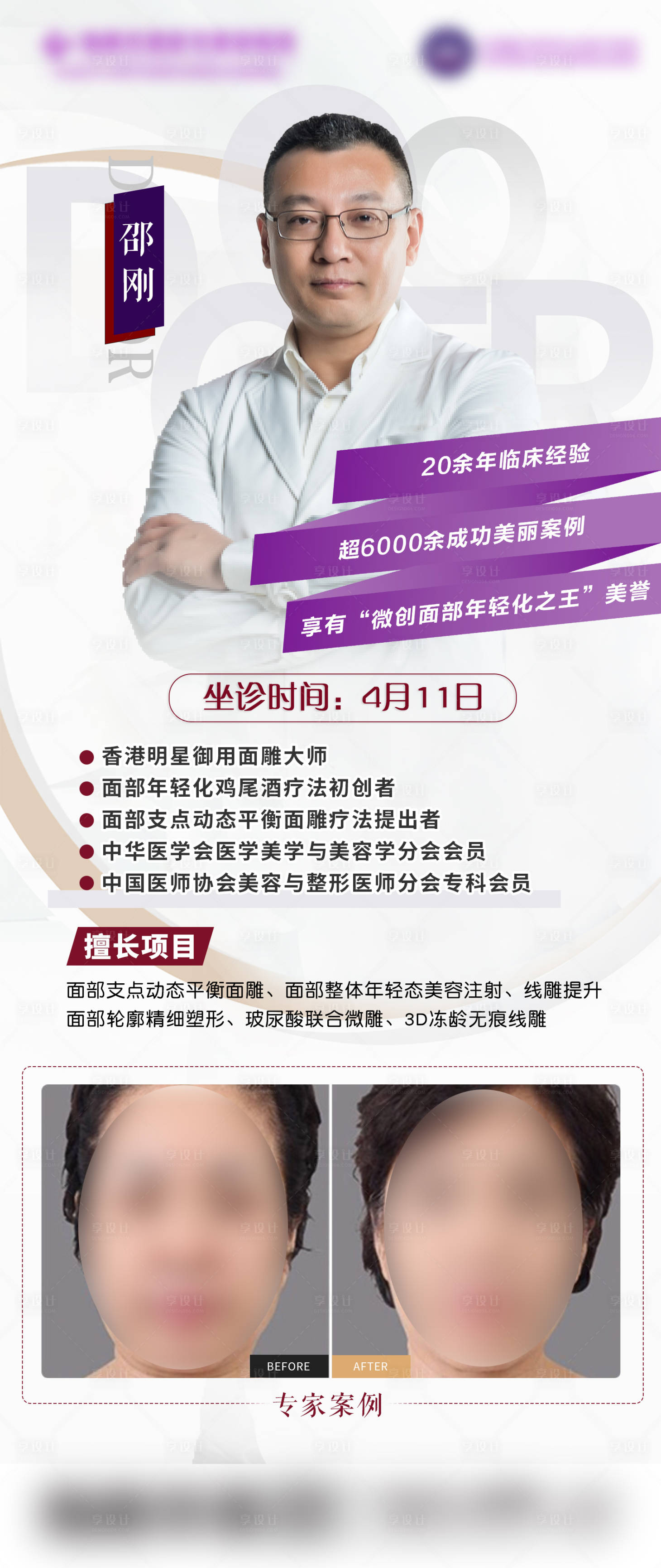 源文件下載【享設計】搜索編號：96350007866638345【醫美專家坐診介紹】