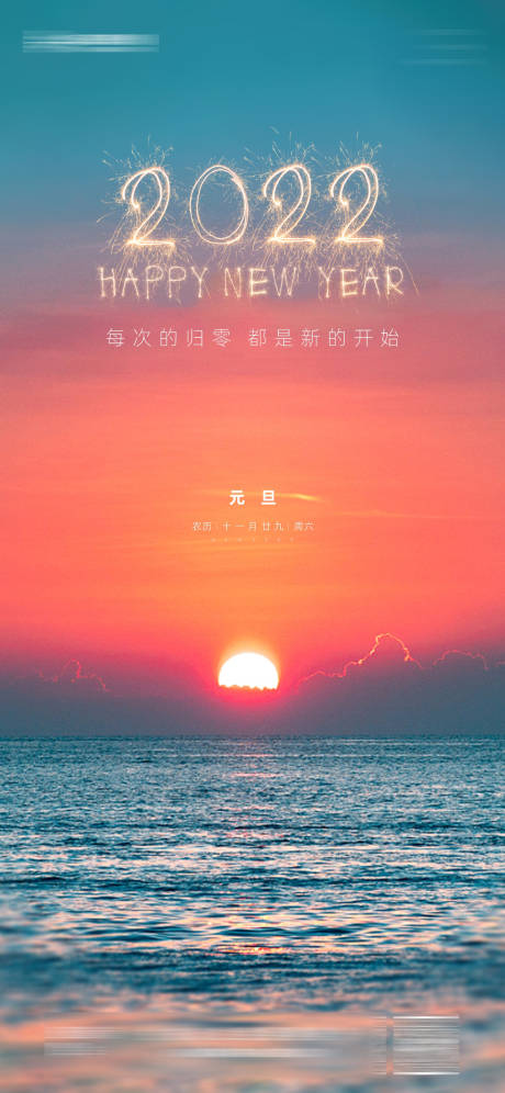 源文件下載【元旦節日單圖】編號：60390007902733451