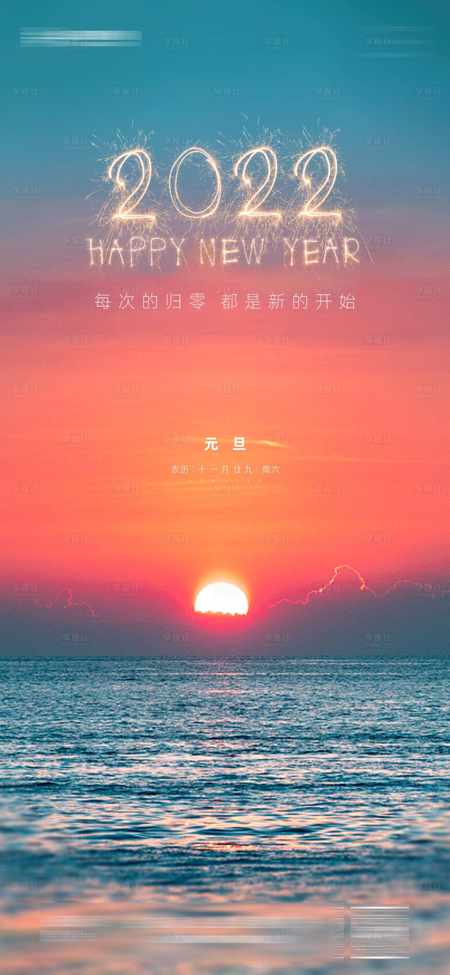 源文件下载【享设计】搜索编号：60390007902733451【元旦节日单图】
