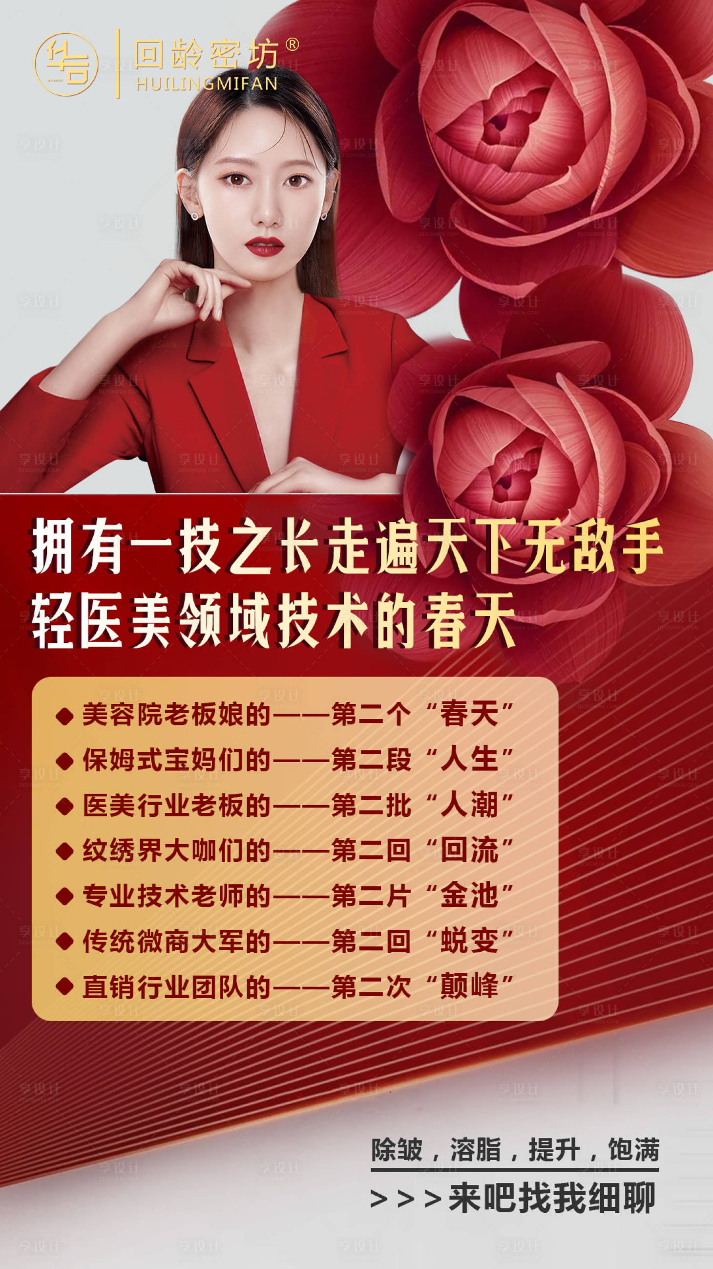 源文件下载【享设计】搜索编号：91790007888362040【医美培训简约海报】