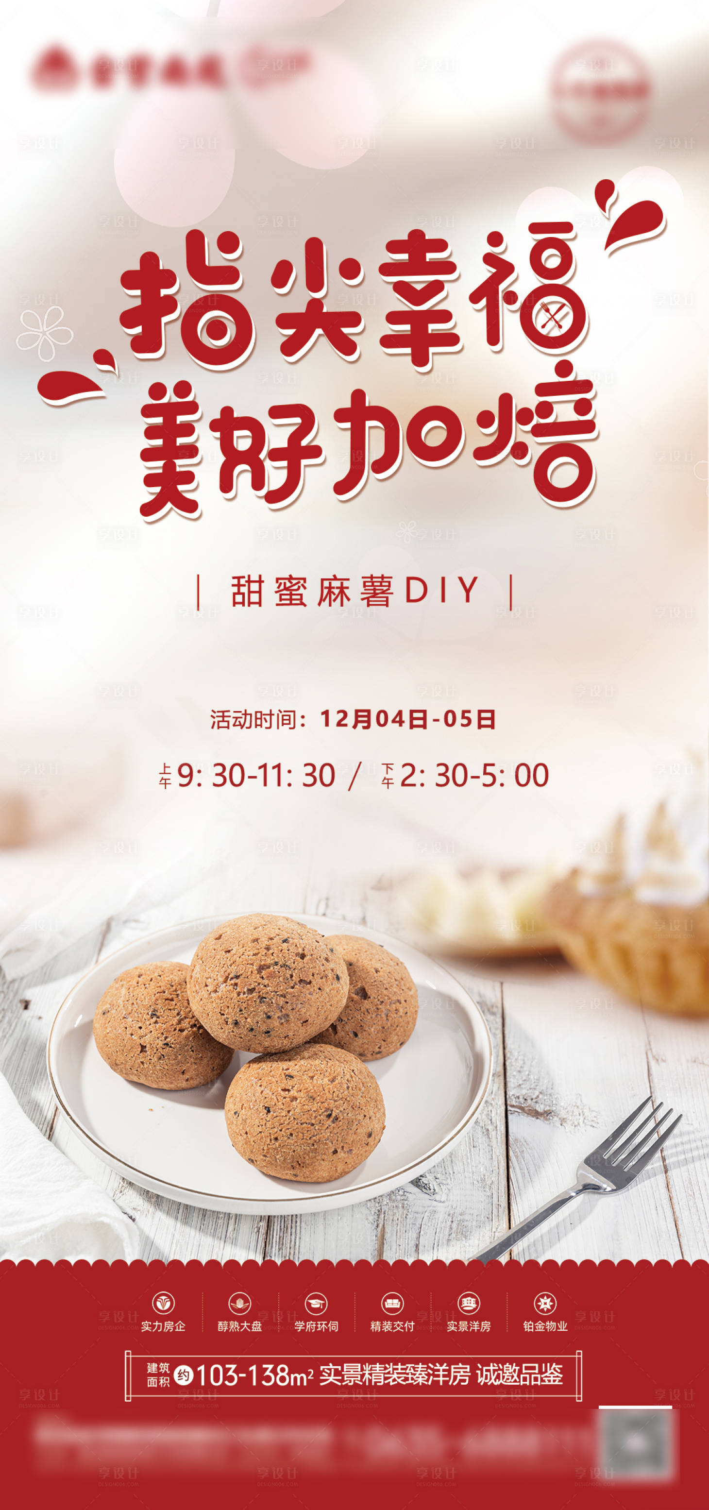 源文件下载【地产活动麻薯DIY暖场】编号：97440007806682368