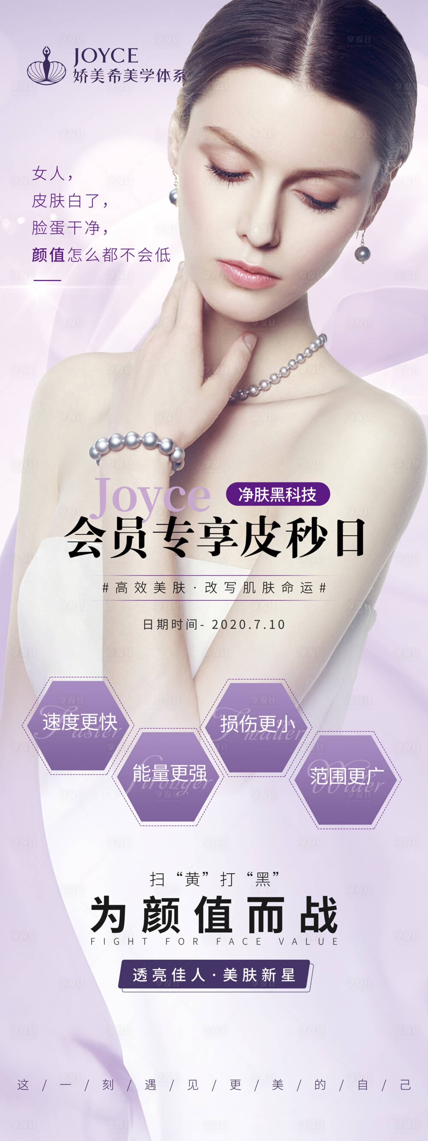 源文件下載【享設(shè)計(jì)】搜索編號(hào)：58320007741518189【醫(yī)美整形儀器超皮秒活動(dòng)易拉寶】