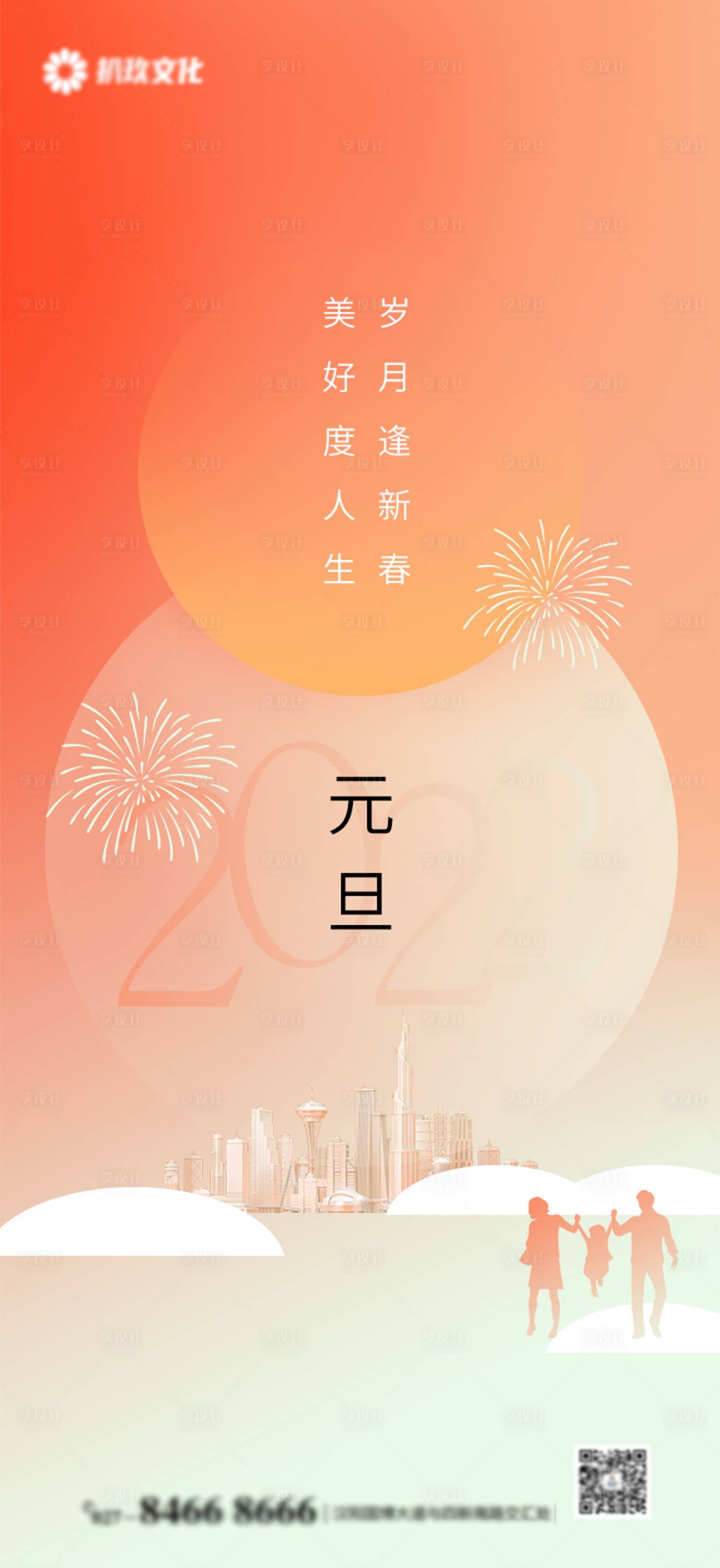 源文件下载【2022新年元旦跨年海报】编号：67400007830784382