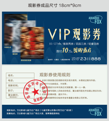 源文件下载【观影券】编号：51780007747321908