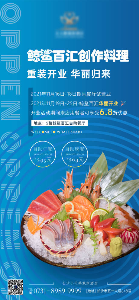 源文件下载【自助餐厅重装开业海报】编号：20211210094835830