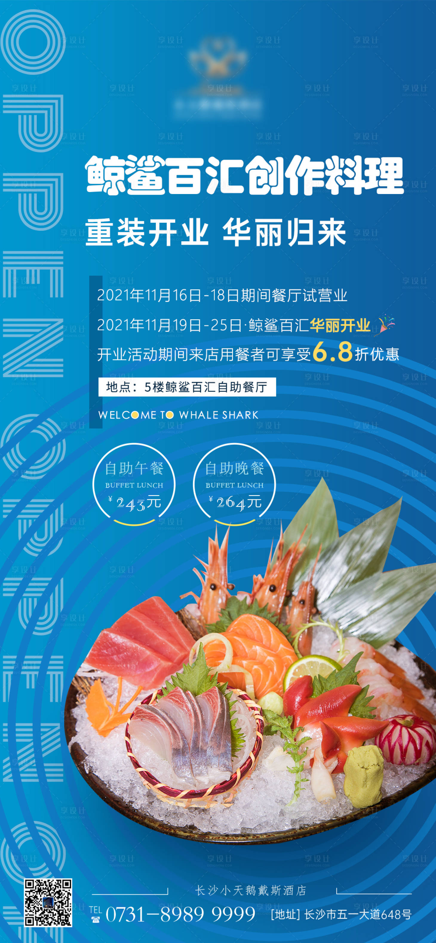 源文件下载【享设计】搜索编号：37020007578898280【自助餐厅重装开业海报】
