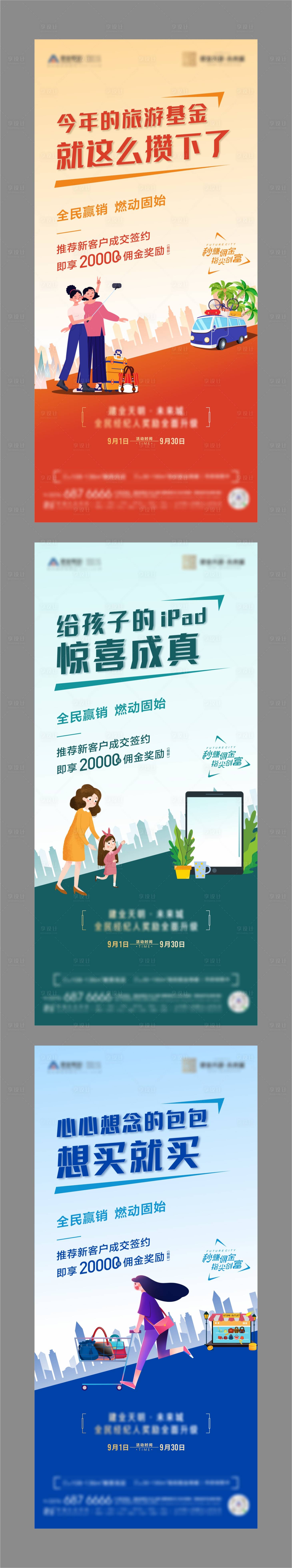 源文件下載【享設(shè)計(jì)】搜索編號：84400007525402667【全民經(jīng)紀(jì)人插畫系列海報】