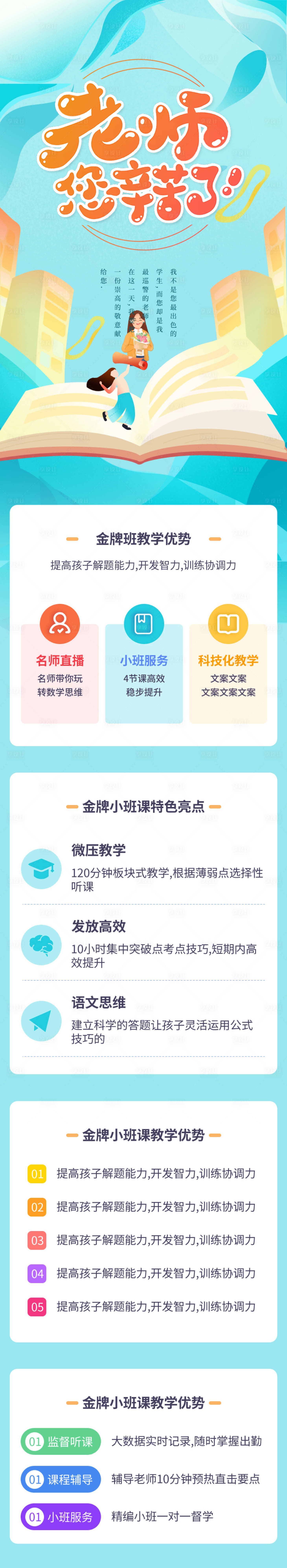 源文件下载【享设计】搜索编号：31700007488752381【教师节快乐感恩教师节活动长图】