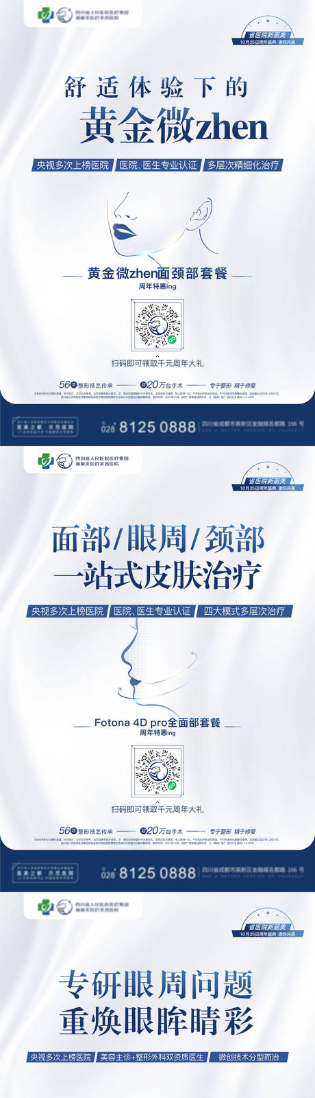 源文件下载【医美整形系列海报】编号：34990007856688311