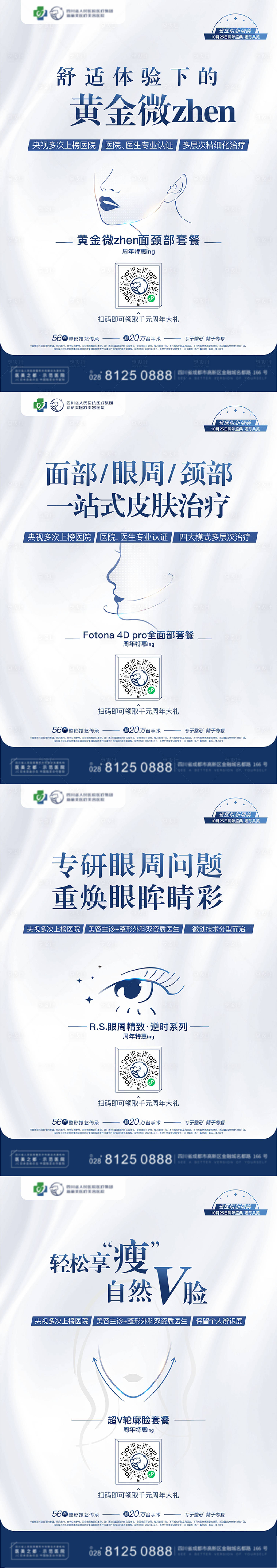 源文件下载【享设计】搜索编号：34990007856688311【医美整形系列海报】