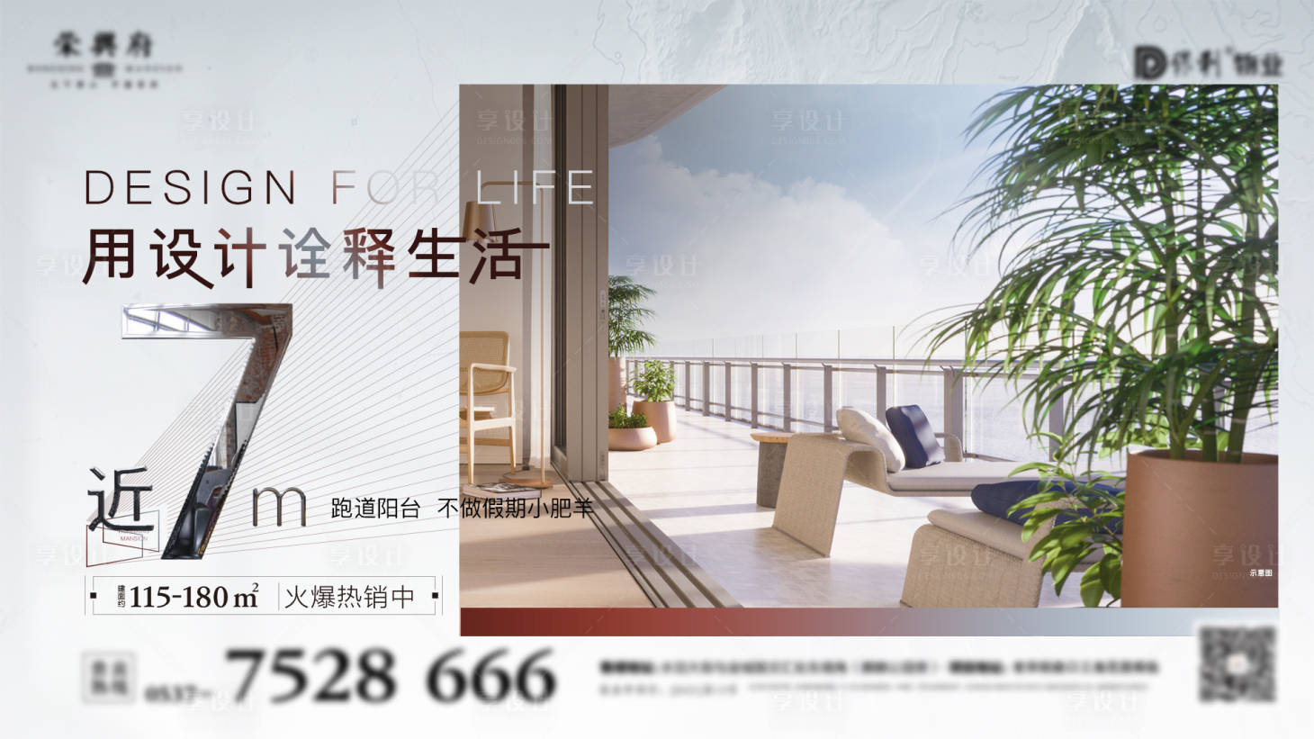 源文件下载【享设计】搜索编号：89090007616701167【阳台价值点展板】
