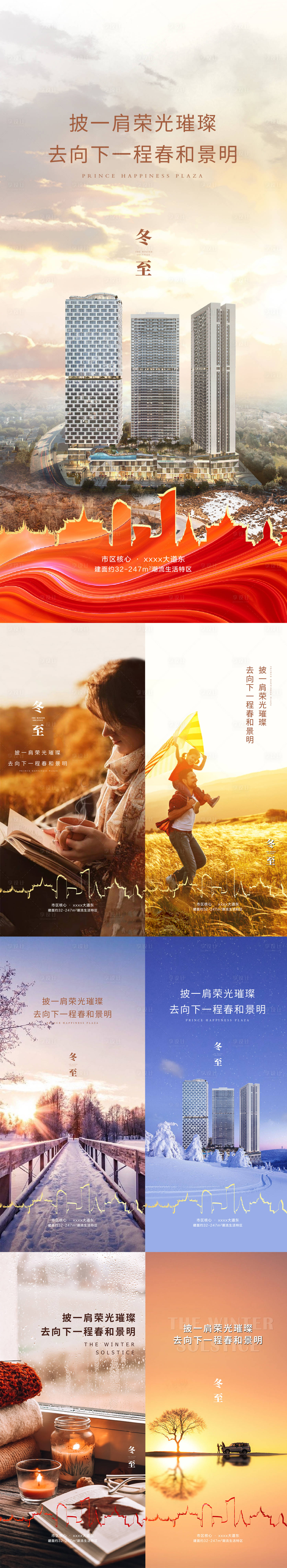 源文件下载【冬至  】编号：77530007736616231