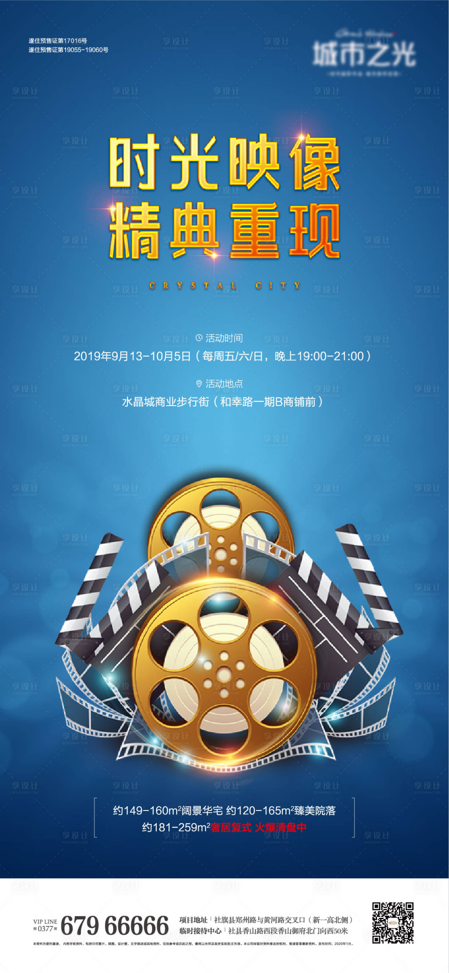 源文件下载【享设计】搜索编号：64820007618543700【地产经典免费看电影海报】