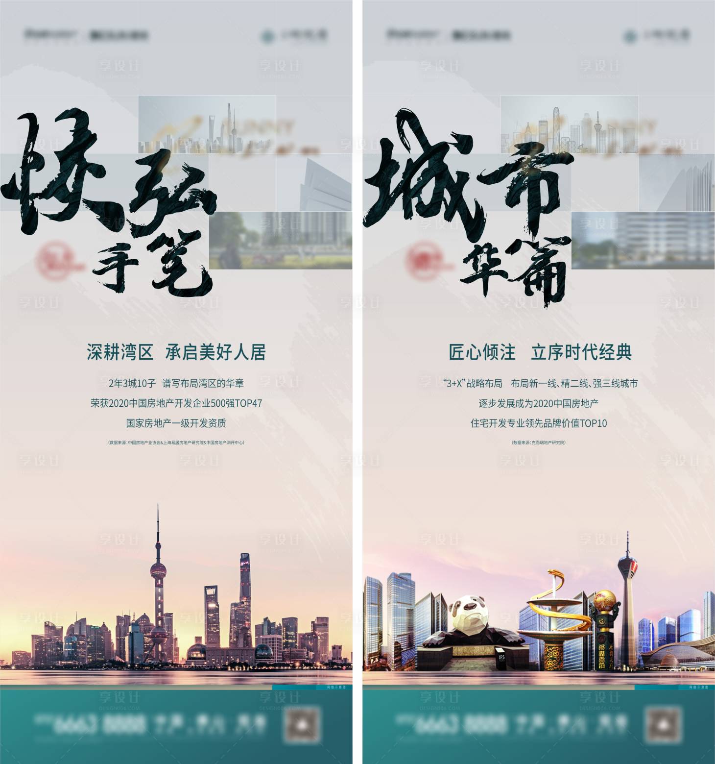源文件下載【享設(shè)計】搜索編號：29710007615112019【地產(chǎn)城市品牌價值海報  】