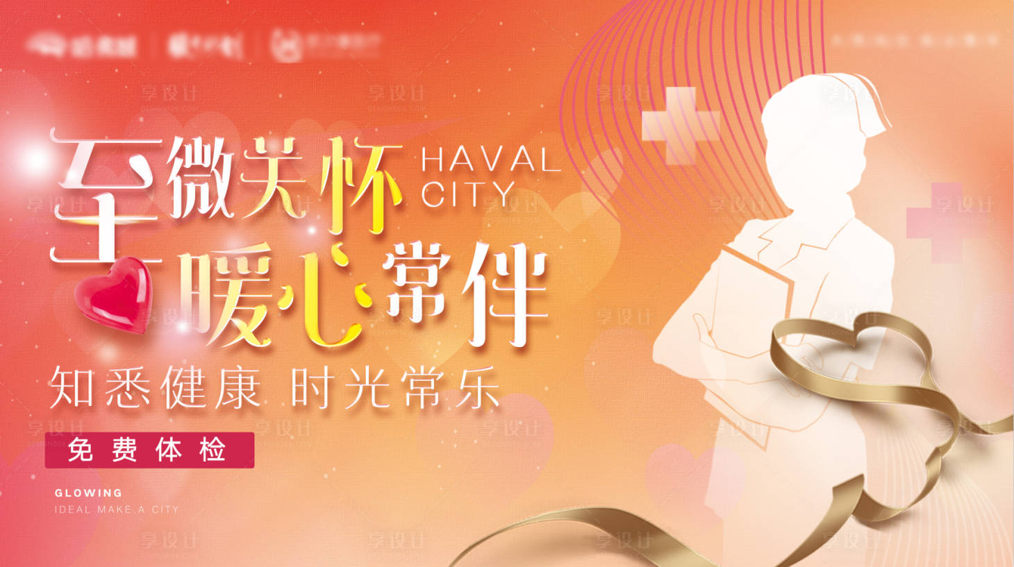 源文件下载【享设计】搜索编号：18990007758433138【体检活动主画面】