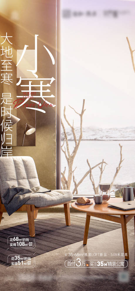 源文件下載【小寒節(jié)氣海報】編號：52550007886038441