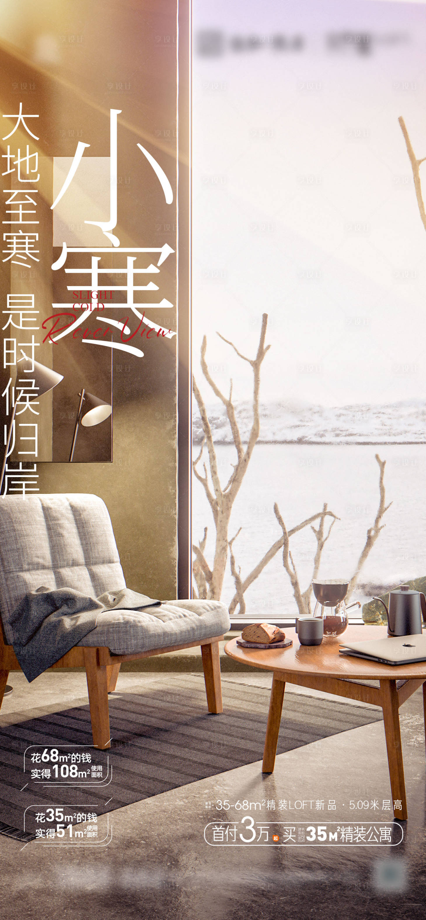 源文件下载【小寒节气海报】编号：52550007886038441