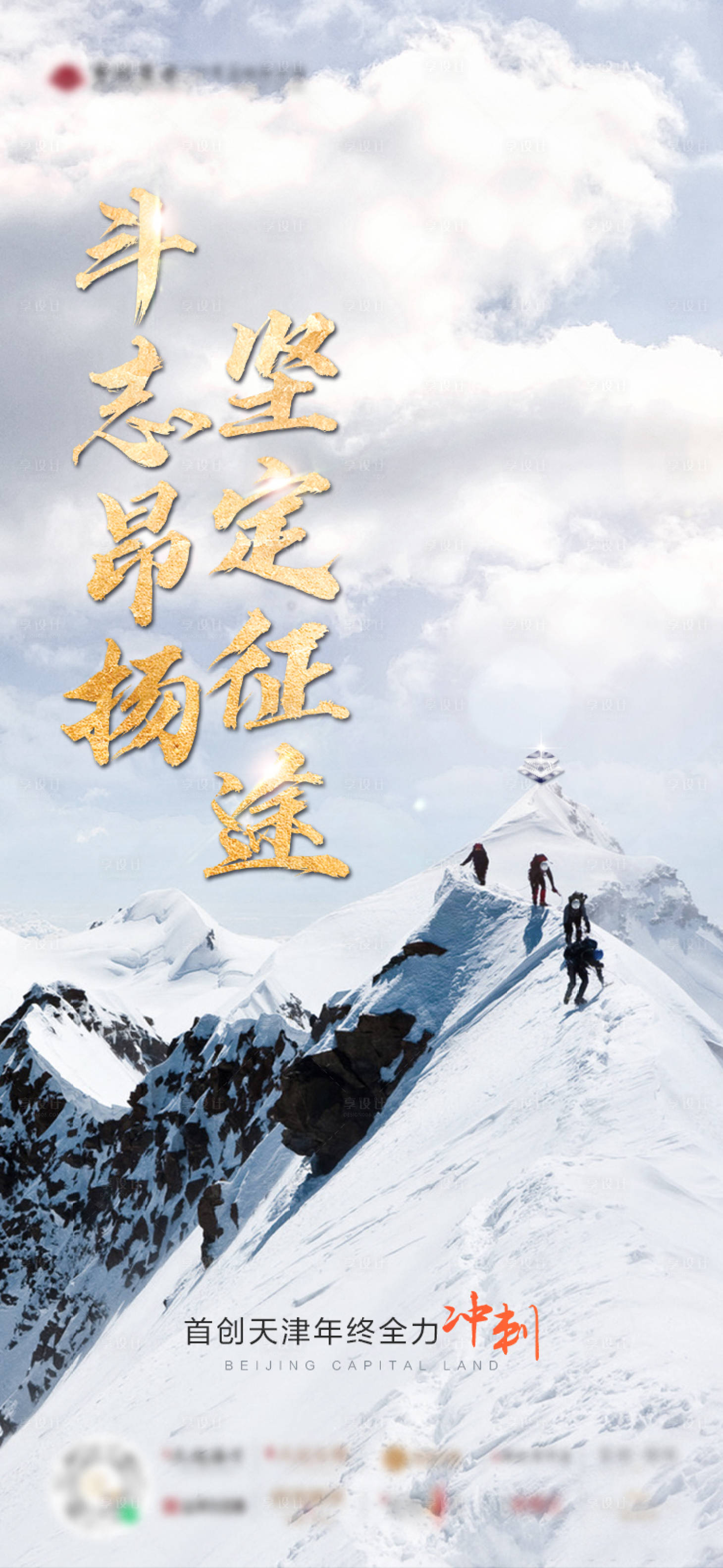 源文件下载【享设计】搜索编号：12100007495539246【地产拼搏冲刺正能量海报】