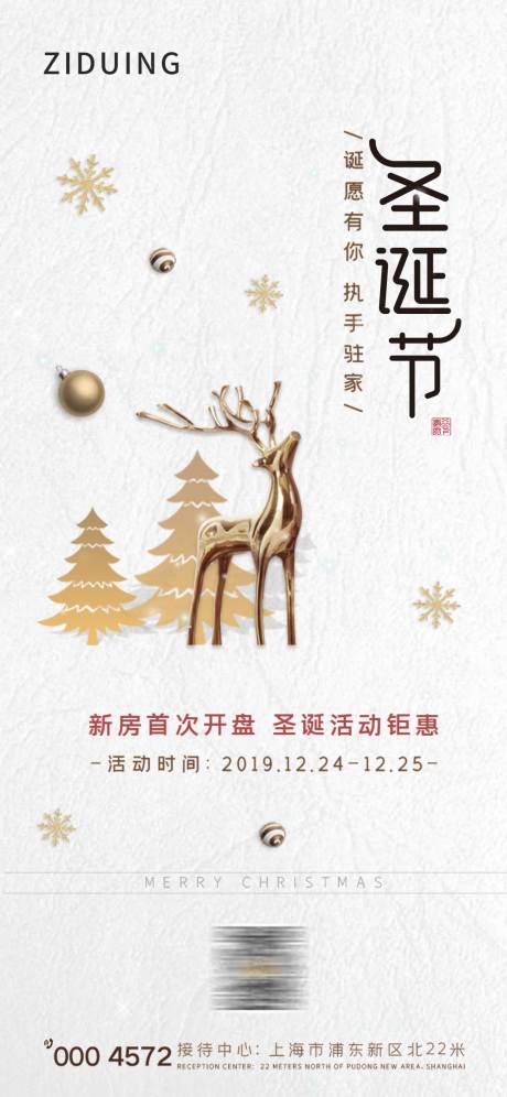 源文件下载【圣诞节节日海报】编号：63250007649686205
