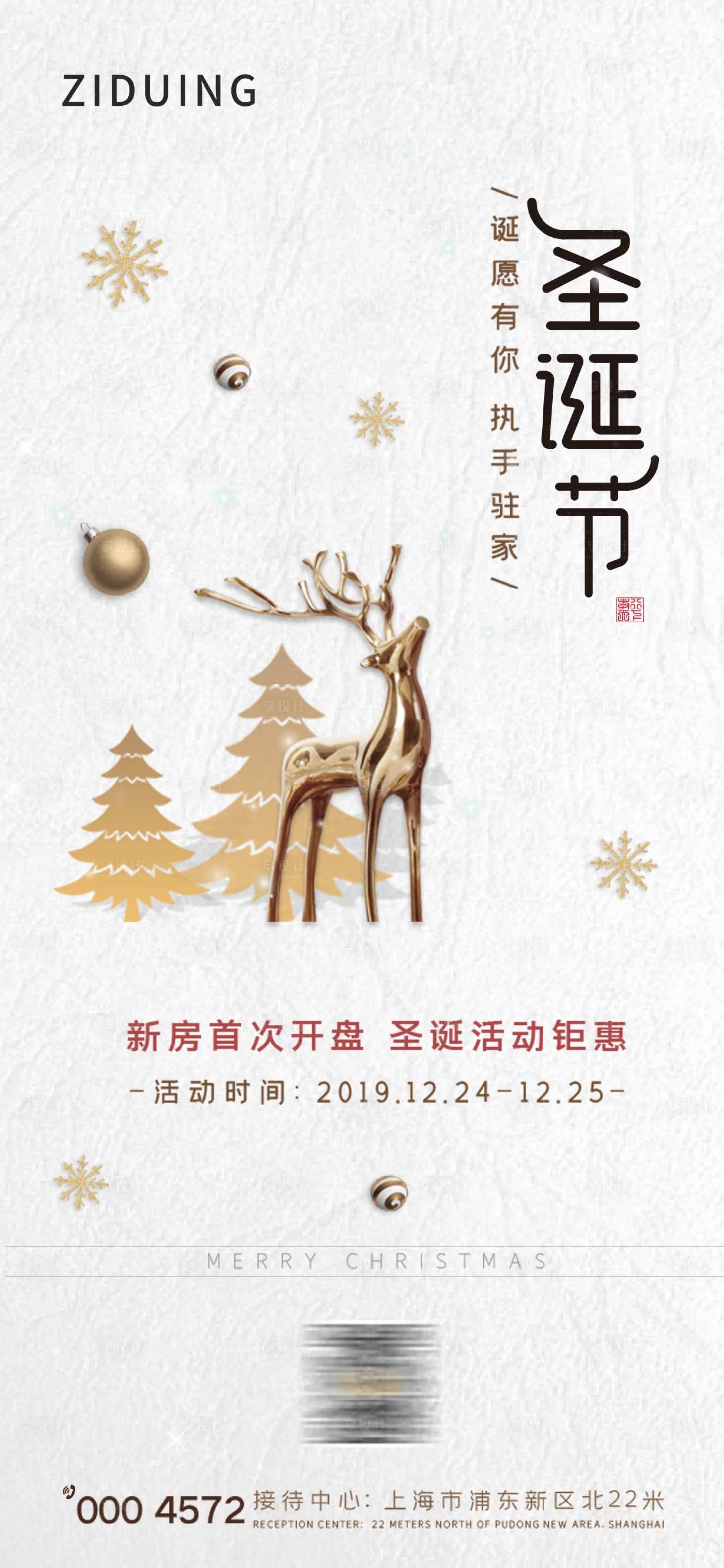 源文件下载【享设计】搜索编号：63250007649686205【圣诞节节日海报】