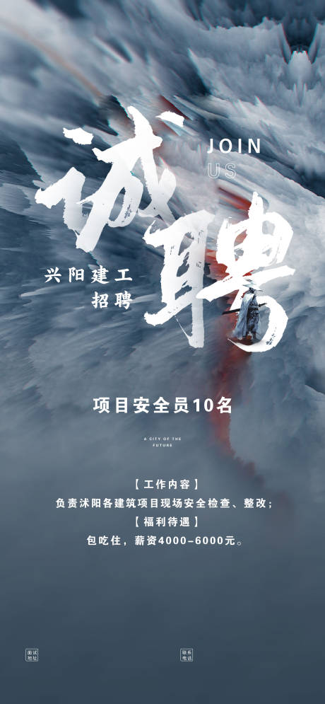 源文件下载【招聘海报】编号：45320007505541770