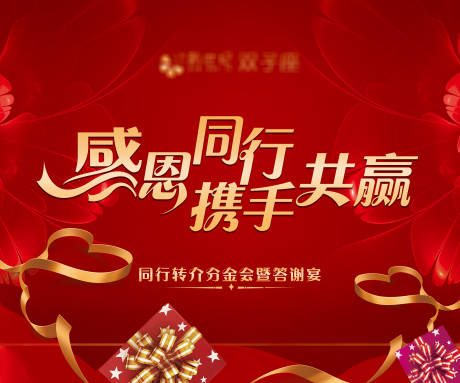 源文件下载【地产同行转介背景板设计】编号：72580007755801720