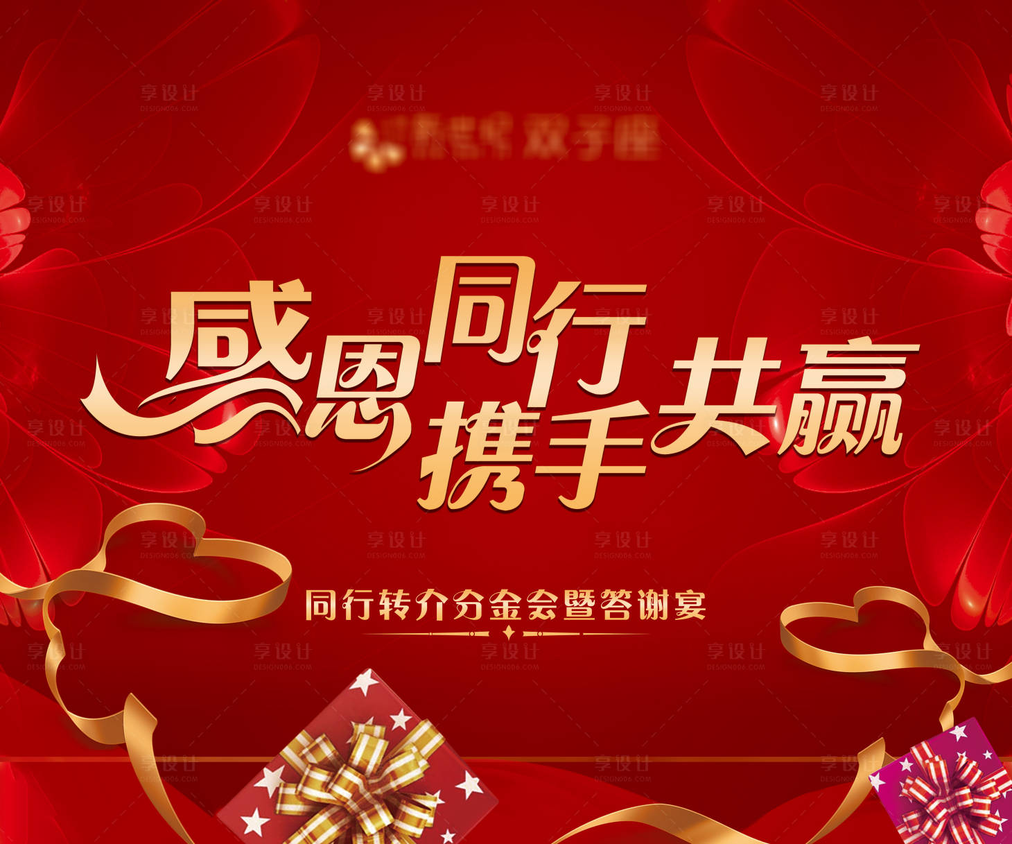 源文件下載【享設(shè)計(jì)】搜索編號：72580007755801720【地產(chǎn)同行轉(zhuǎn)介背景板設(shè)計(jì)】