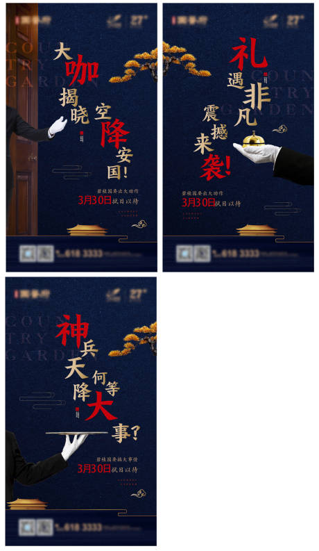 源文件下载【物业服务系列海报】编号：83910007885462004