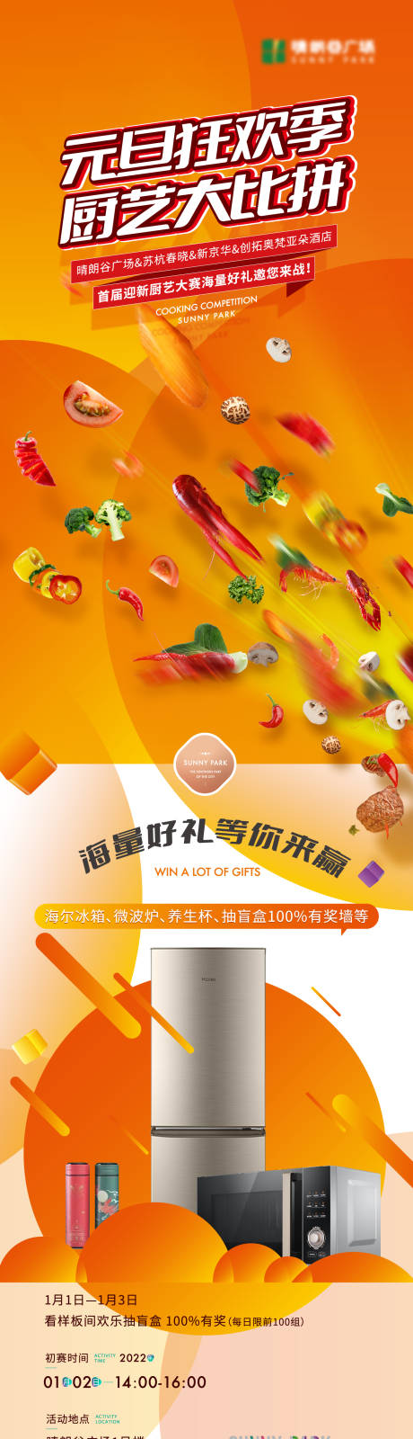 源文件下載【享設計】搜索編號：60650007880472472【房地產食神廚神暖場活動比賽微信海報】