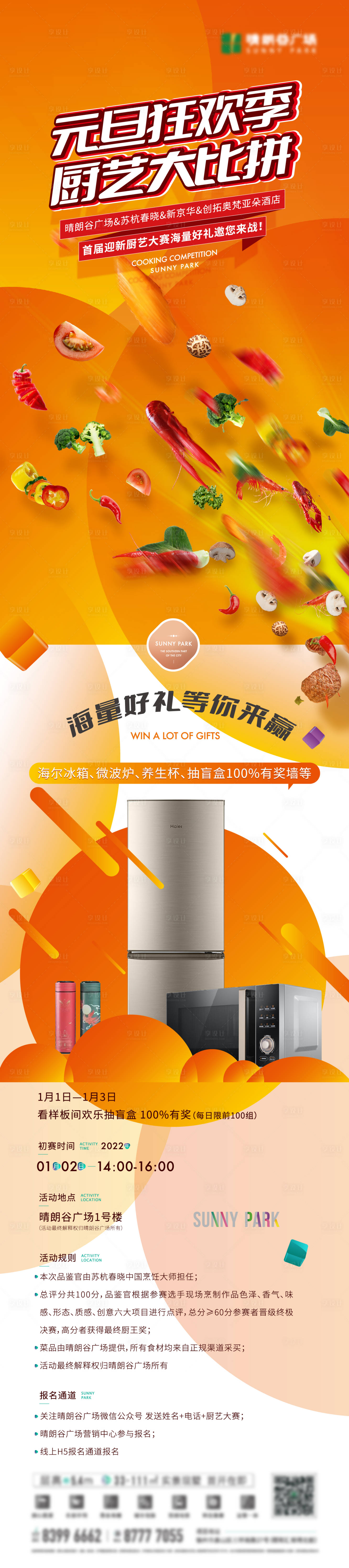 源文件下載【享設計】搜索編號：60650007880472472【房地產食神廚神暖場活動比賽微信海報】