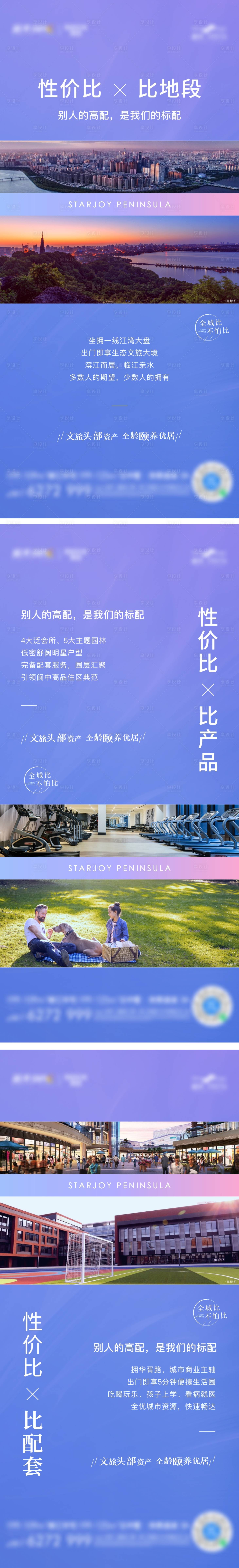 源文件下载【享设计】搜索编号：52300007493171556【地产价值点海报】