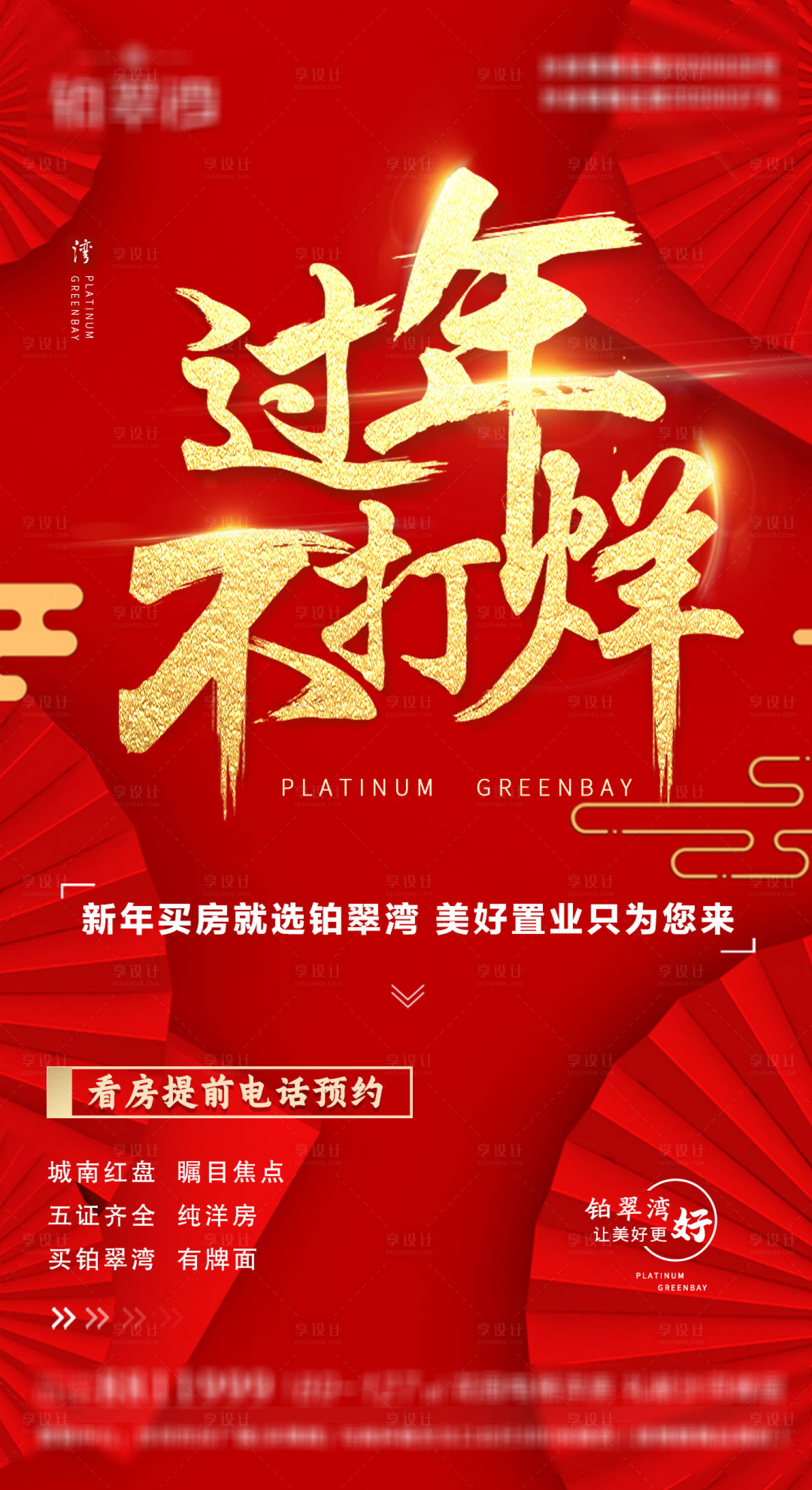源文件下载【地产新年不打烊海报】编号：53330007614364435