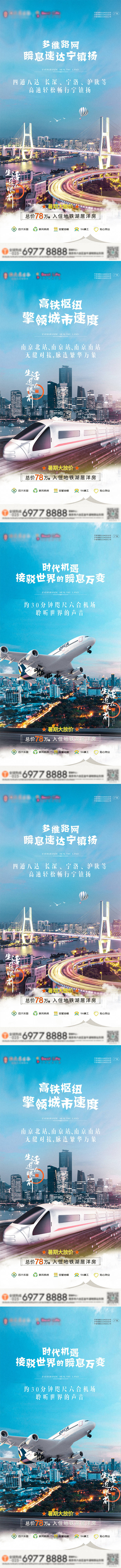 源文件下载【享设计】搜索编号：11480007870575769【地产交通价值点海报】
